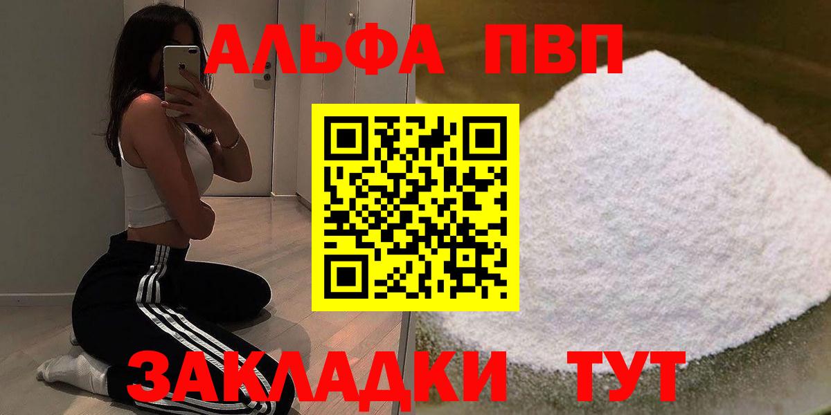 A PVP  А ПВП VHQ  Вход с VPN  А ПВП кристаллы  APVP СК КРИС  Мичуринск 