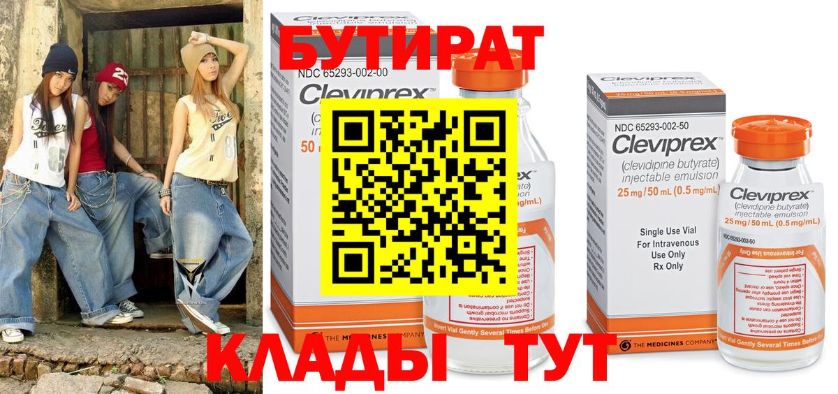 БУТИРАТ GHB Мичуринск