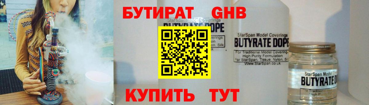 Бутират вода  Вход с VPN  Мичуринск 
