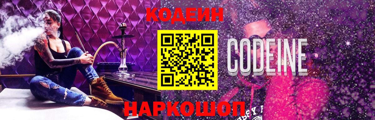 Кодеин Purple Drank  Кодеин напиток Lean (лин)  Вход с VPN  Мичуринск 