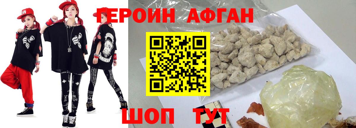 Героин афганец Мичуринск