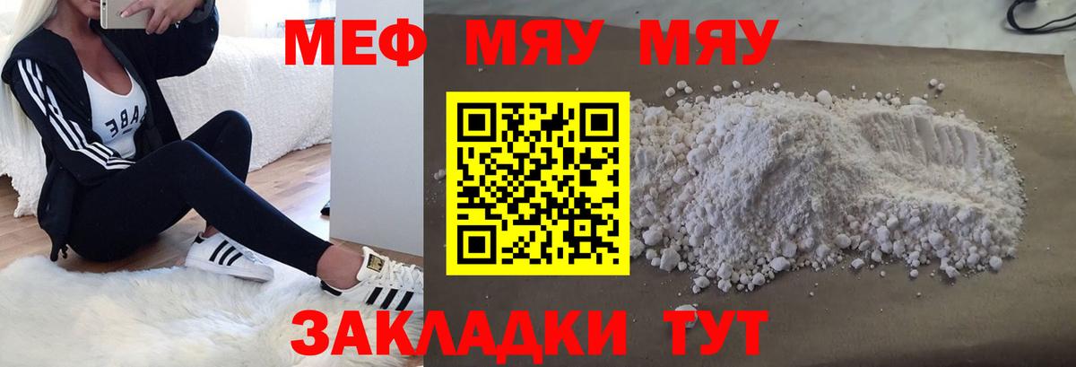 Мичуринск  МЯУ-МЯУ кристаллы  МЕФ  Вход с VPN  Меф VHQ  Мефедрон 