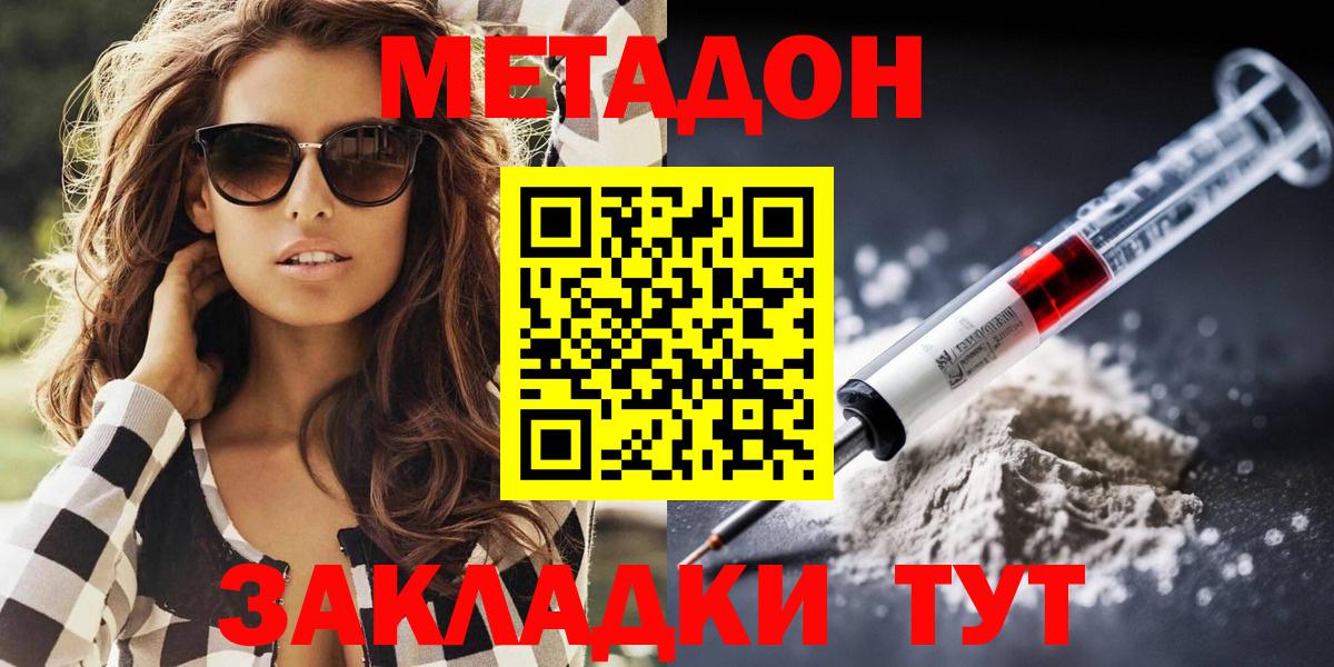 МЕТАДОН methadone  Вход с VPN  блэк спрут зеркало  Мичуринск 