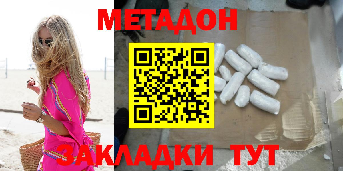 Метадон белоснежный Мичуринск