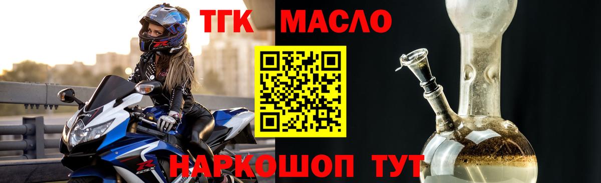 ТГК гашишное масло  Вход с VPN  Мичуринск 